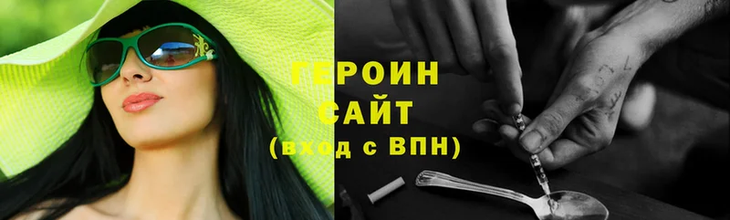 ГЕРОИН Heroin  Новое Девяткино 